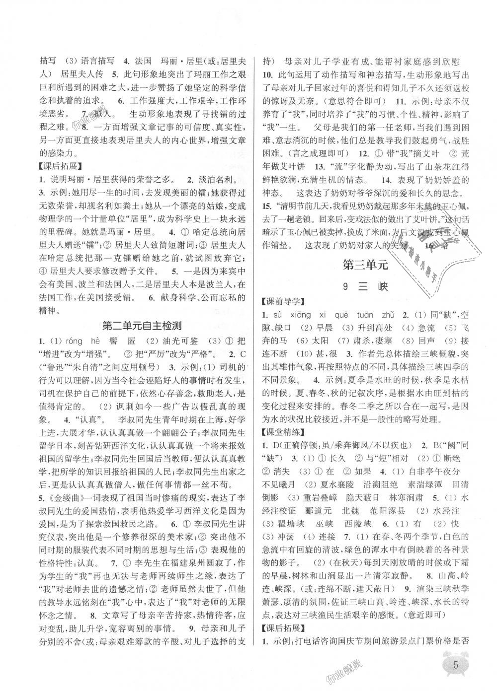 2018年通城學(xué)典課時作業(yè)本八年級語文上冊人教版 第5頁