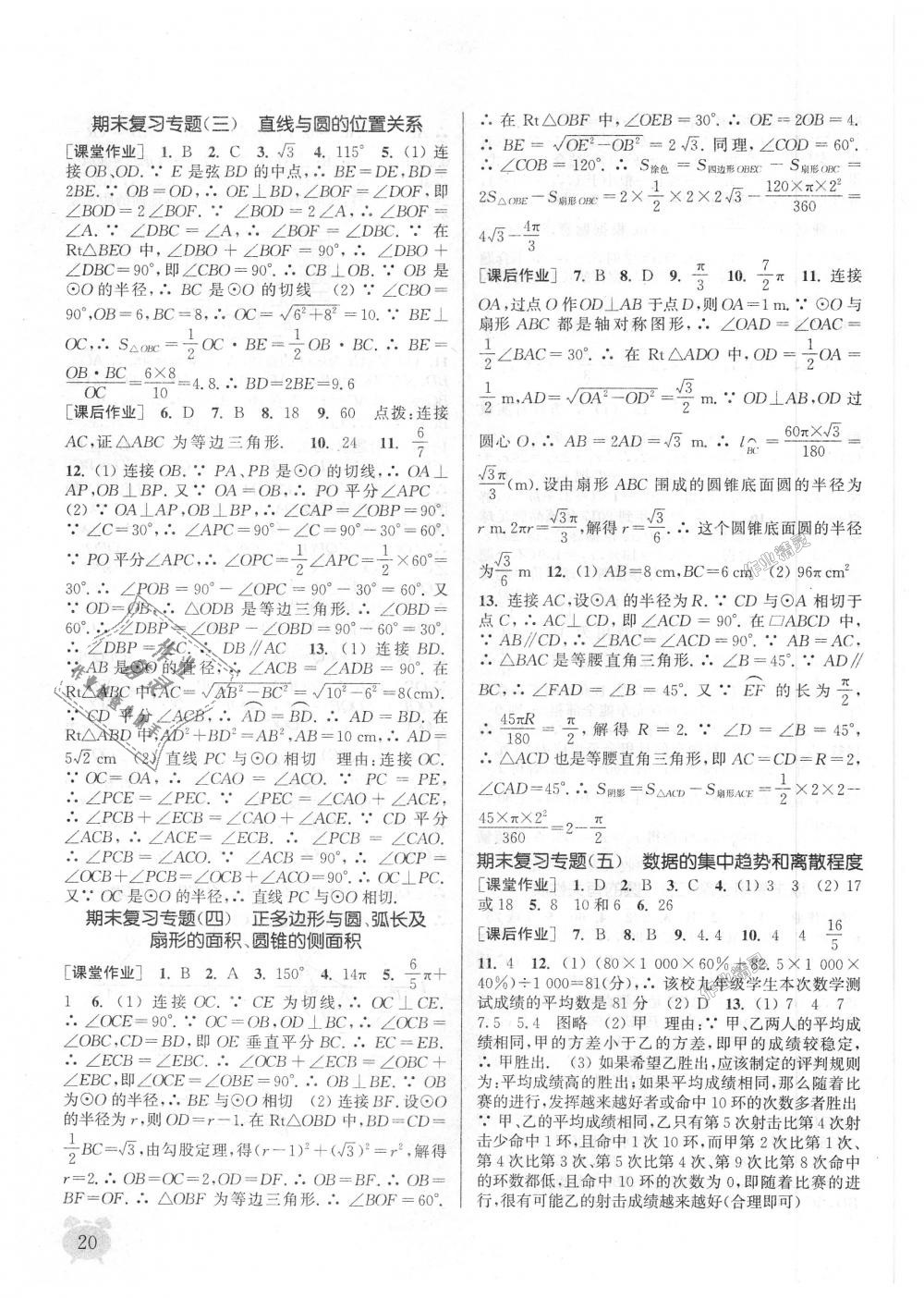 2018年通城學(xué)典課時作業(yè)本九年級數(shù)學(xué)上冊江蘇版江蘇專用 第20頁