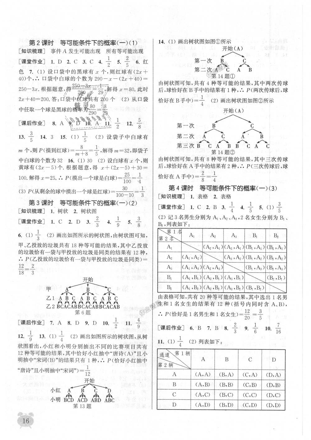 2018年通城學(xué)典課時作業(yè)本九年級數(shù)學(xué)上冊江蘇版江蘇專用 第16頁