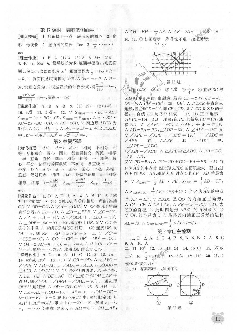 2018年通城學(xué)典課時作業(yè)本九年級數(shù)學(xué)上冊江蘇版江蘇專用 第11頁