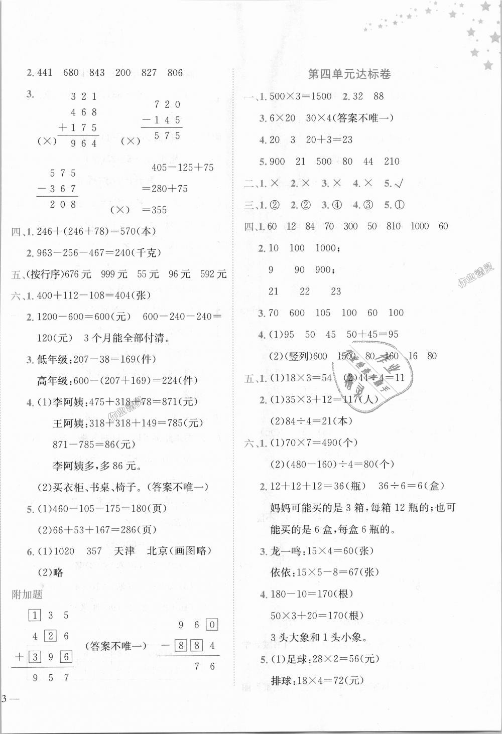 2018年黄冈小状元达标卷三年级数学上册北师大版 第2页