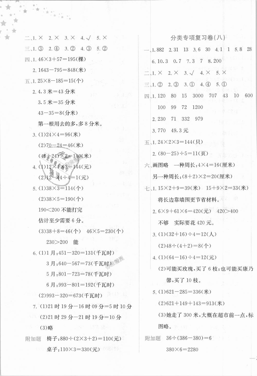 2018年黄冈小状元达标卷三年级数学上册北师大版 第7页