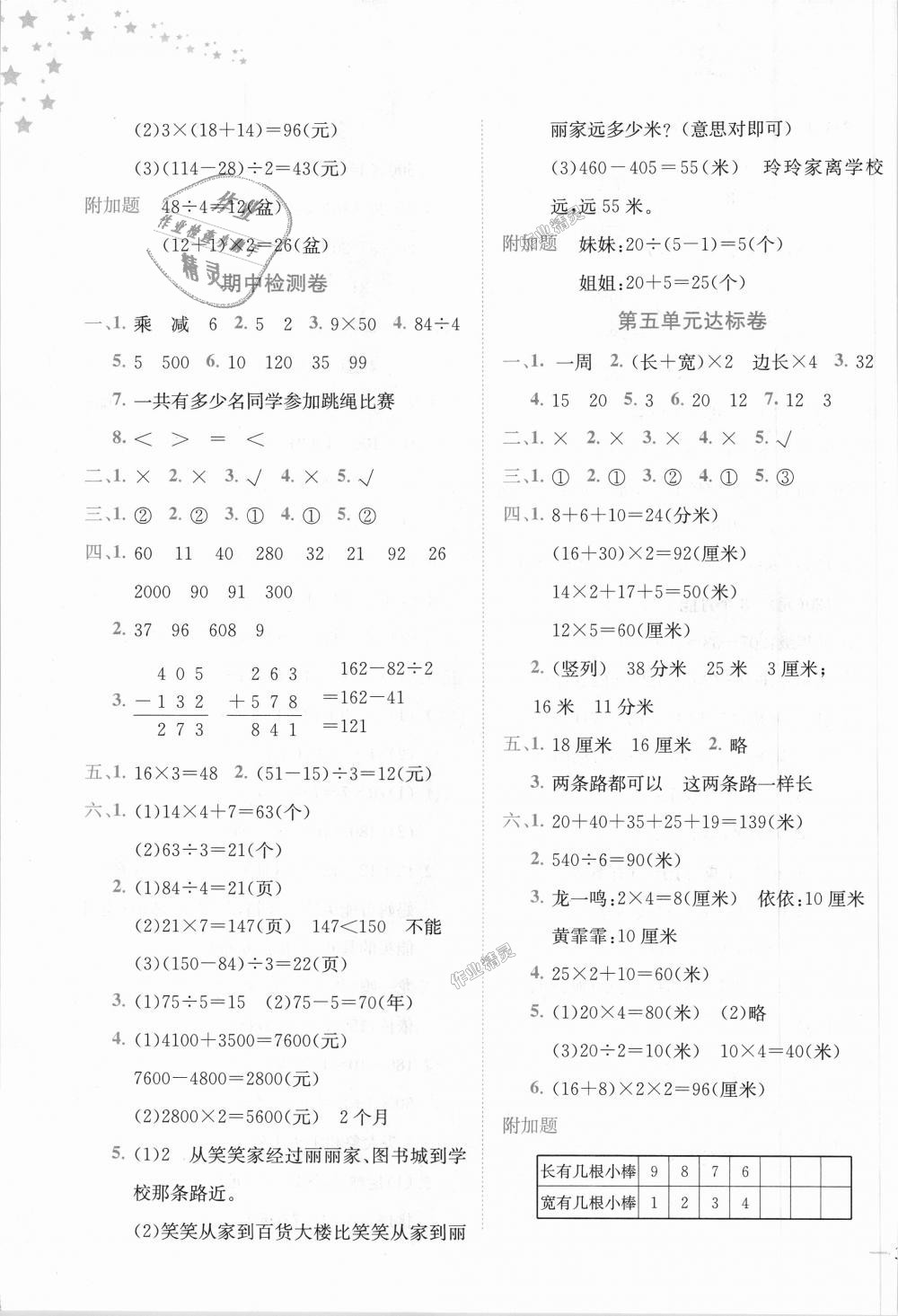 2018年黄冈小状元达标卷三年级数学上册北师大版 第3页