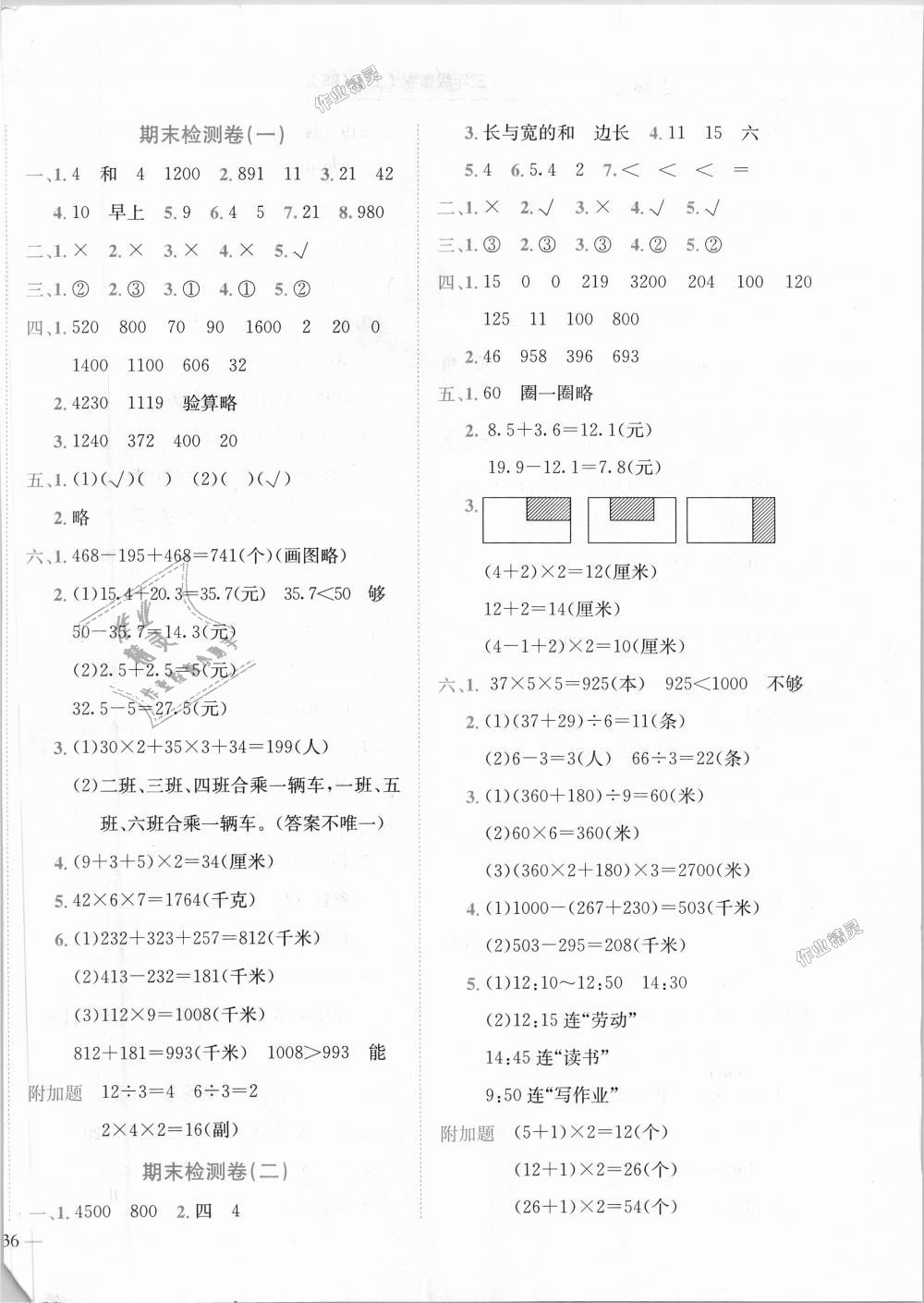 2018年黄冈小状元达标卷三年级数学上册北师大版 第8页