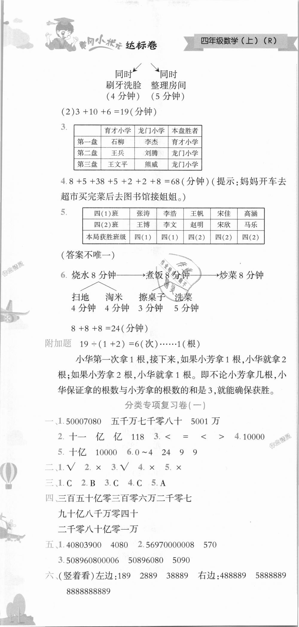 2018年黄冈小状元达标卷四年级数学上册人教版广东专版 第7页