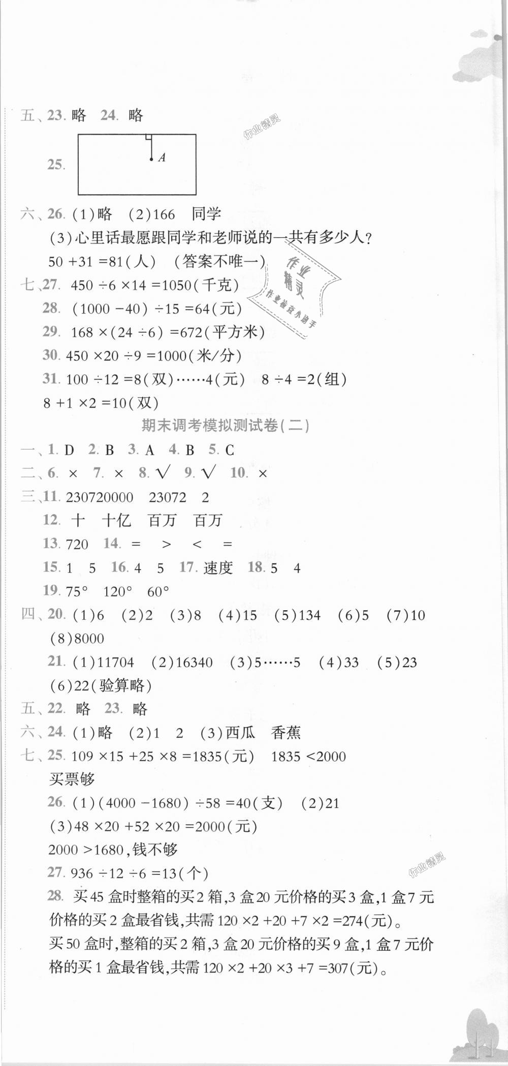 2018年黃岡小狀元達標卷四年級數(shù)學(xué)上冊人教版廣東專版 第12頁