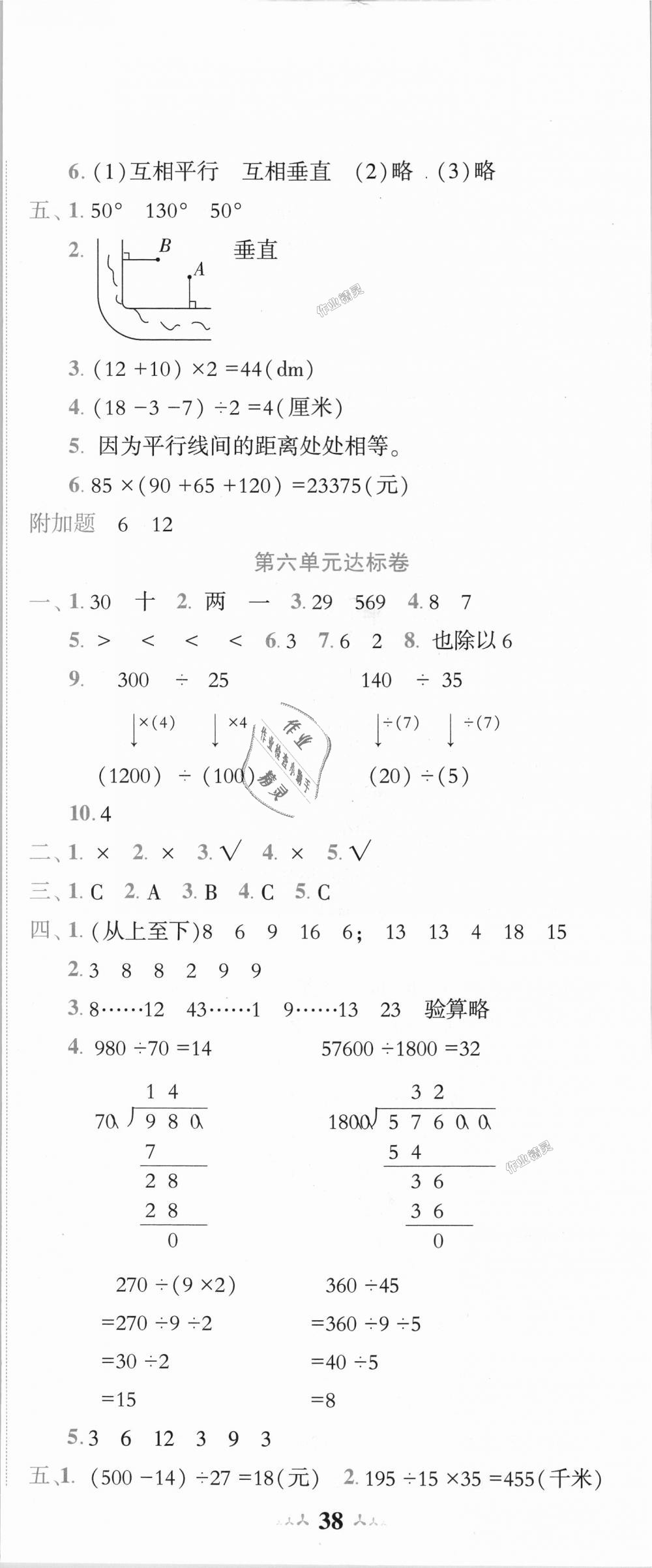 2018年黄冈小状元达标卷四年级数学上册人教版广东专版 第5页