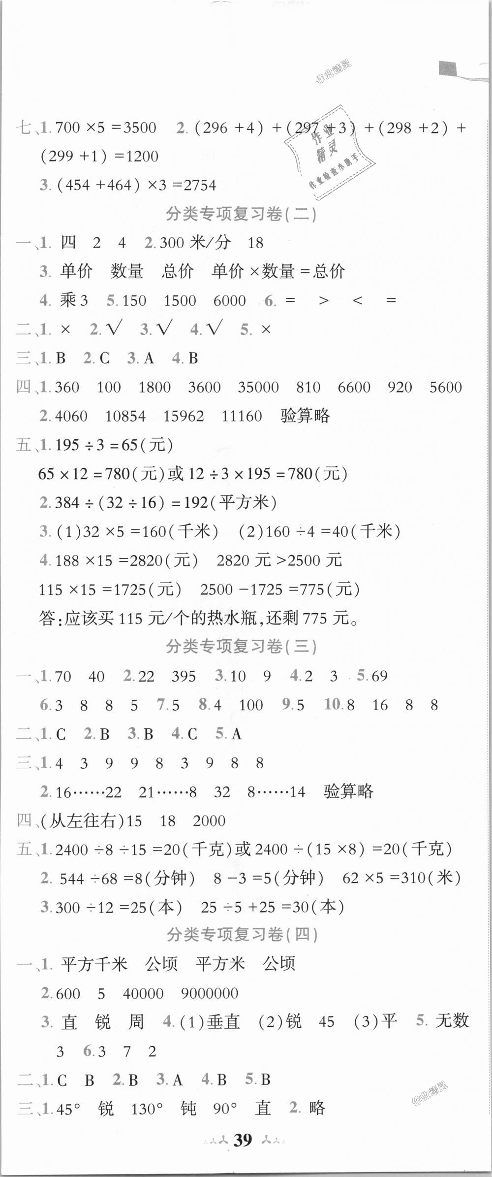 2018年黄冈小状元达标卷四年级数学上册人教版广东专版 第8页