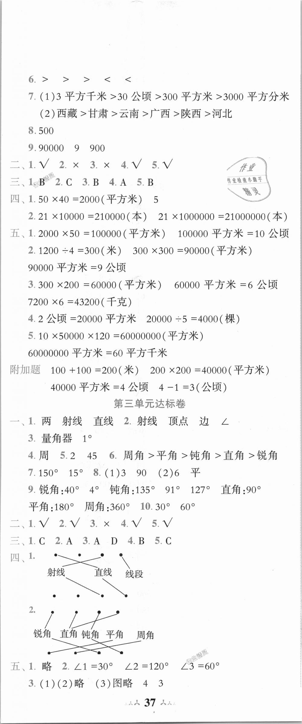 2018年黄冈小状元达标卷四年级数学上册人教版广东专版 第2页