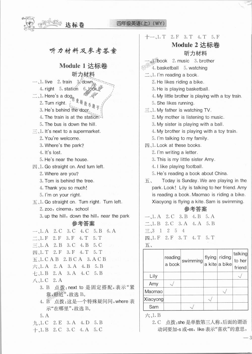 2018年黃岡小狀元達(dá)標(biāo)卷四年級(jí)英語(yǔ)上冊(cè)外研版 第1頁(yè)