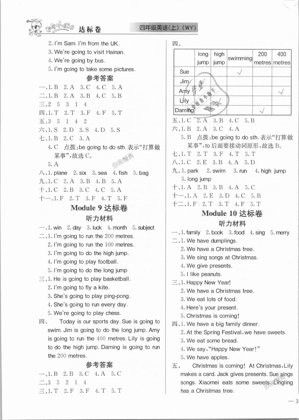 2018年黃岡小狀元達(dá)標(biāo)卷四年級(jí)英語上冊外研版 第5頁