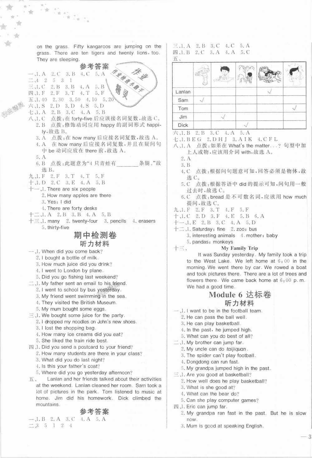 2018年黃岡小狀元達(dá)標(biāo)卷五年級(jí)英語(yǔ)上冊(cè)外研版 第3頁(yè)