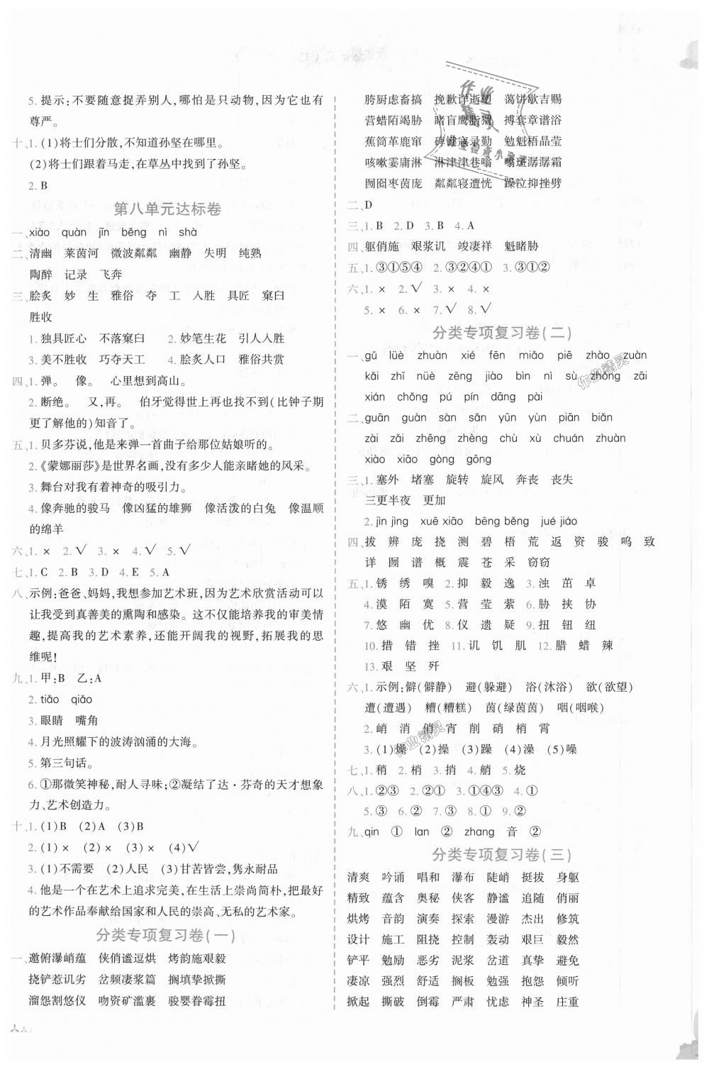 2018年黃岡小狀元達(dá)標(biāo)卷六年級(jí)語(yǔ)文上冊(cè)人教版 第4頁(yè)