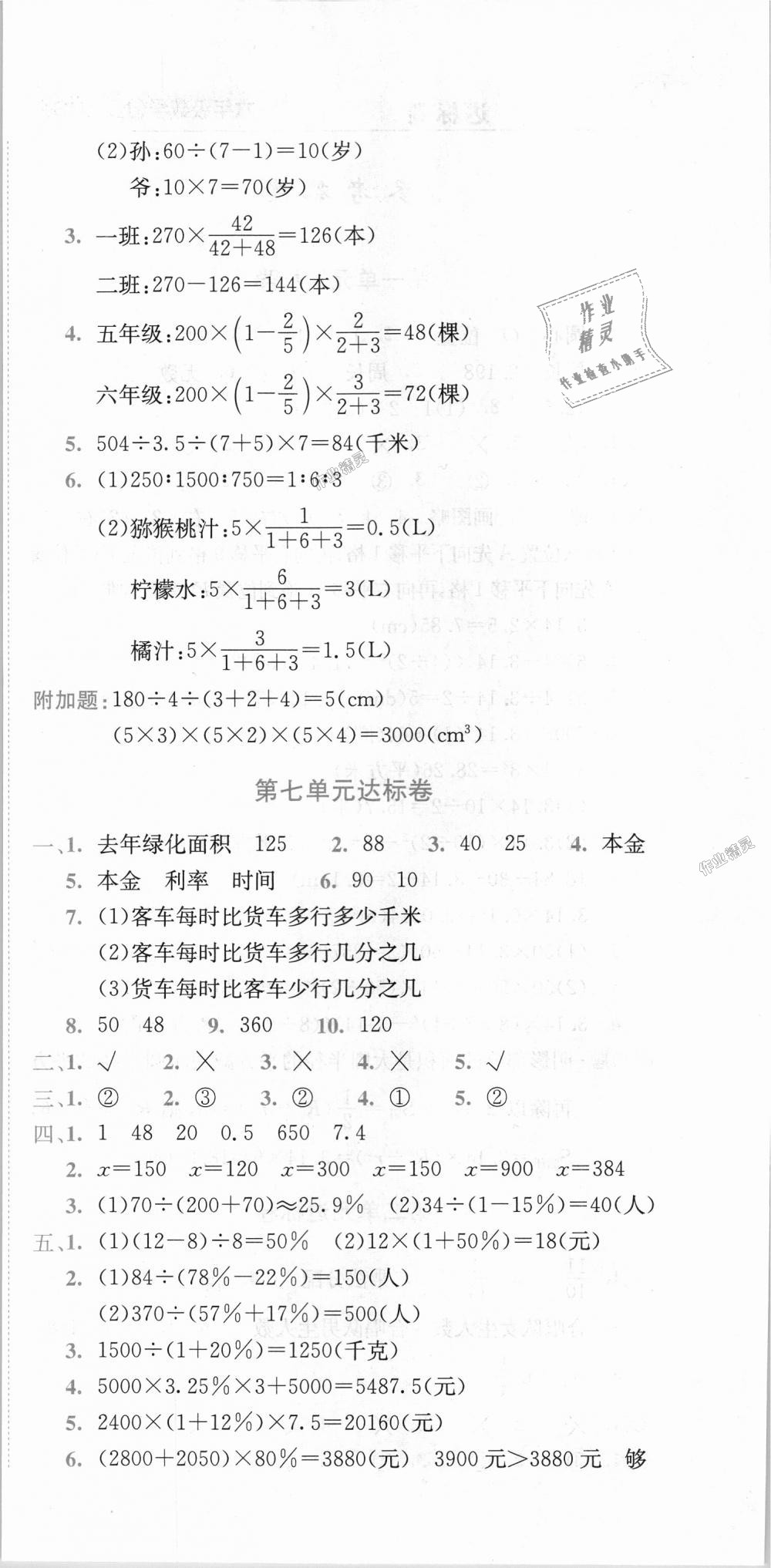 2018年黃岡小狀元達(dá)標(biāo)卷六年級數(shù)學(xué)上冊北師大版 第6頁