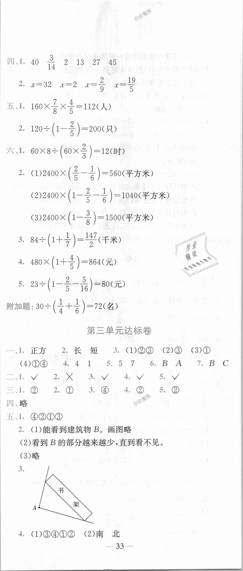 2018年黃岡小狀元達標卷六年級數(shù)學上冊北師大版 第2頁