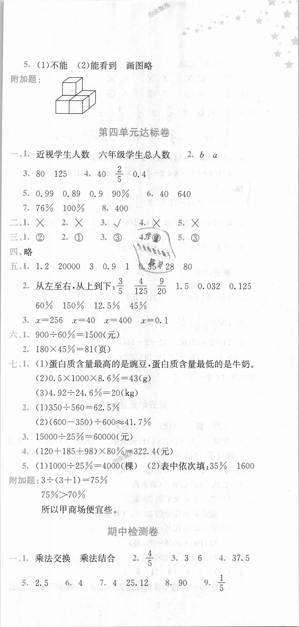 2018年黃岡小狀元達(dá)標(biāo)卷六年級數(shù)學(xué)上冊北師大版 第3頁