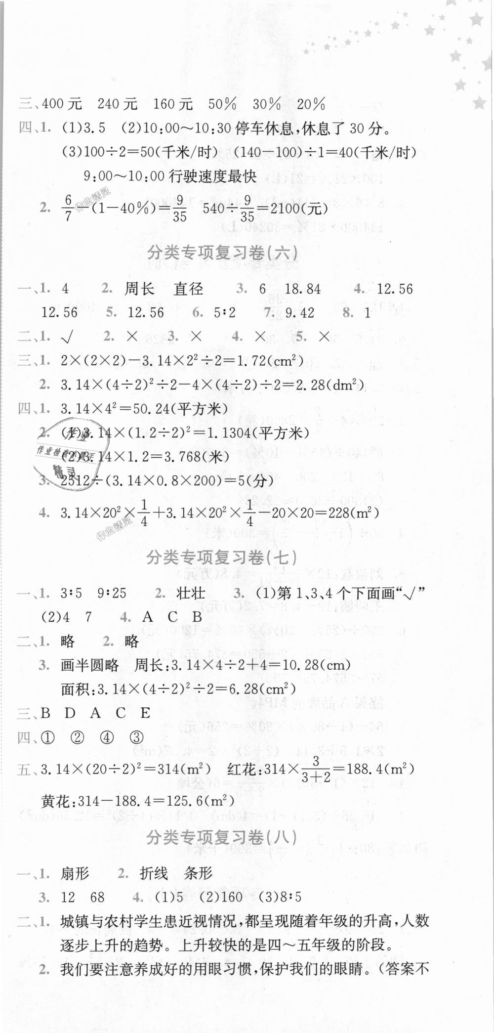 2018年黃岡小狀元達(dá)標(biāo)卷六年級(jí)數(shù)學(xué)上冊(cè)北師大版 第9頁(yè)