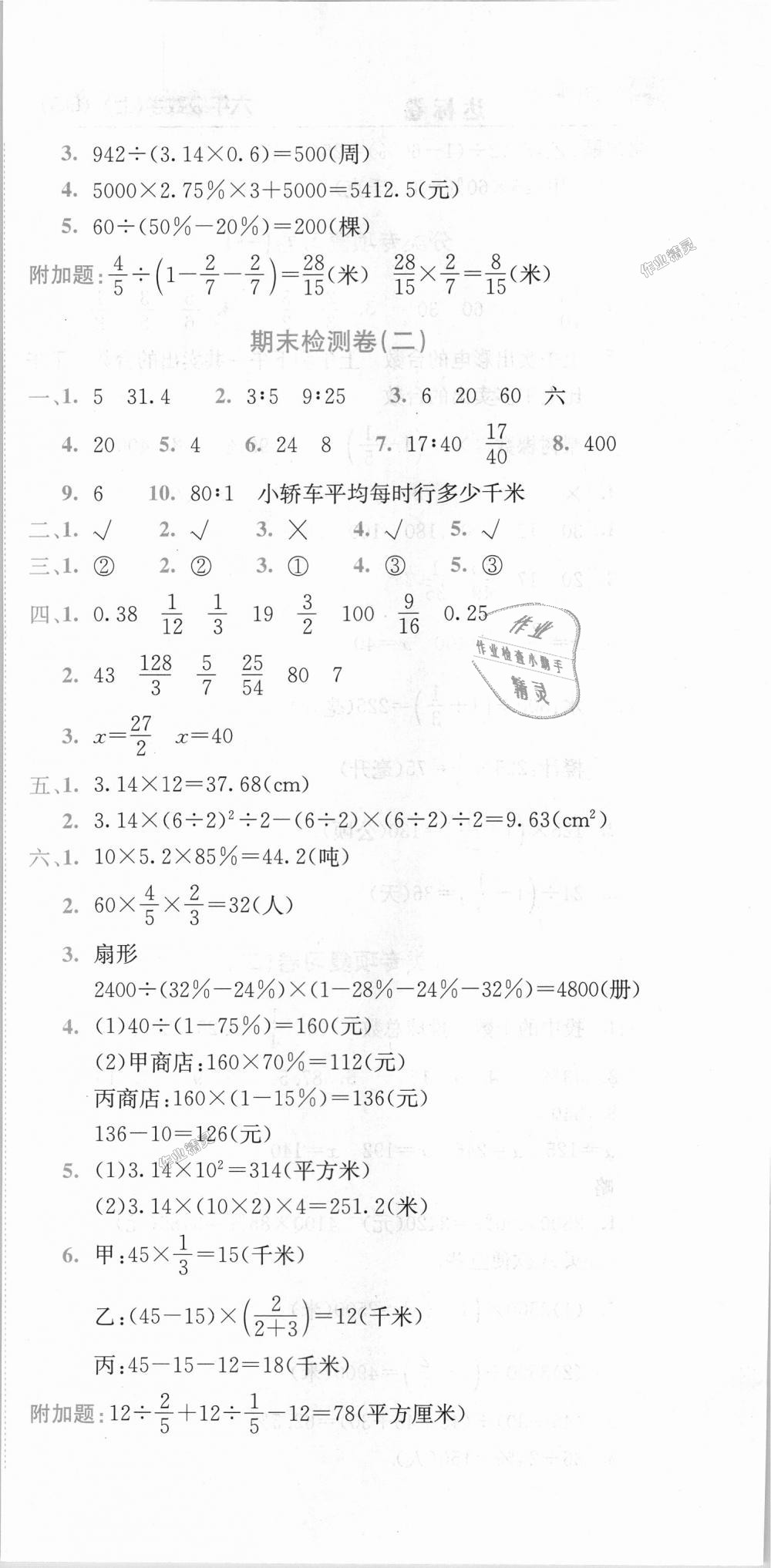 2018年黃岡小狀元達(dá)標(biāo)卷六年級(jí)數(shù)學(xué)上冊(cè)北師大版 第12頁(yè)