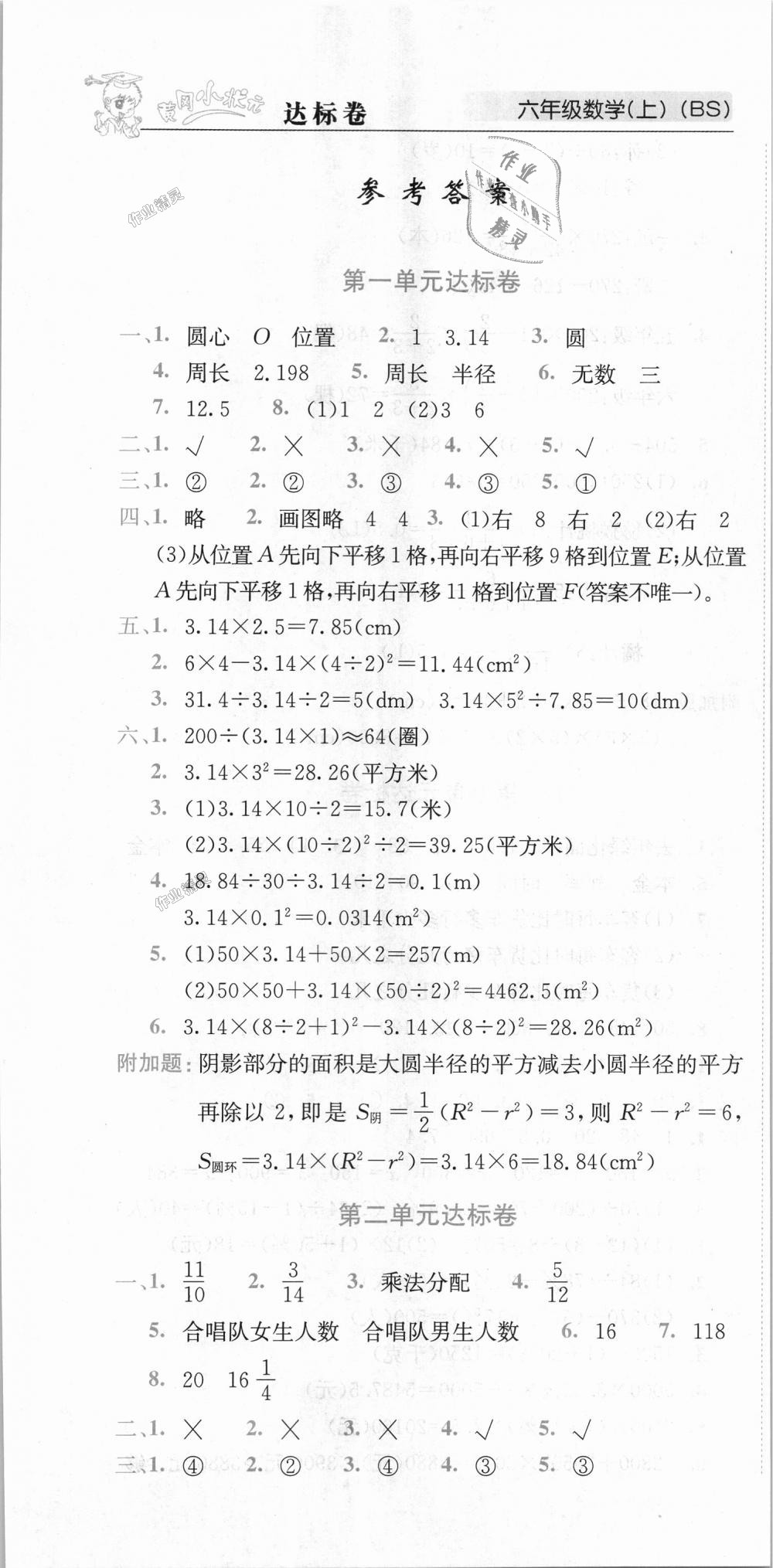 2018年黃岡小狀元達標(biāo)卷六年級數(shù)學(xué)上冊北師大版 第1頁