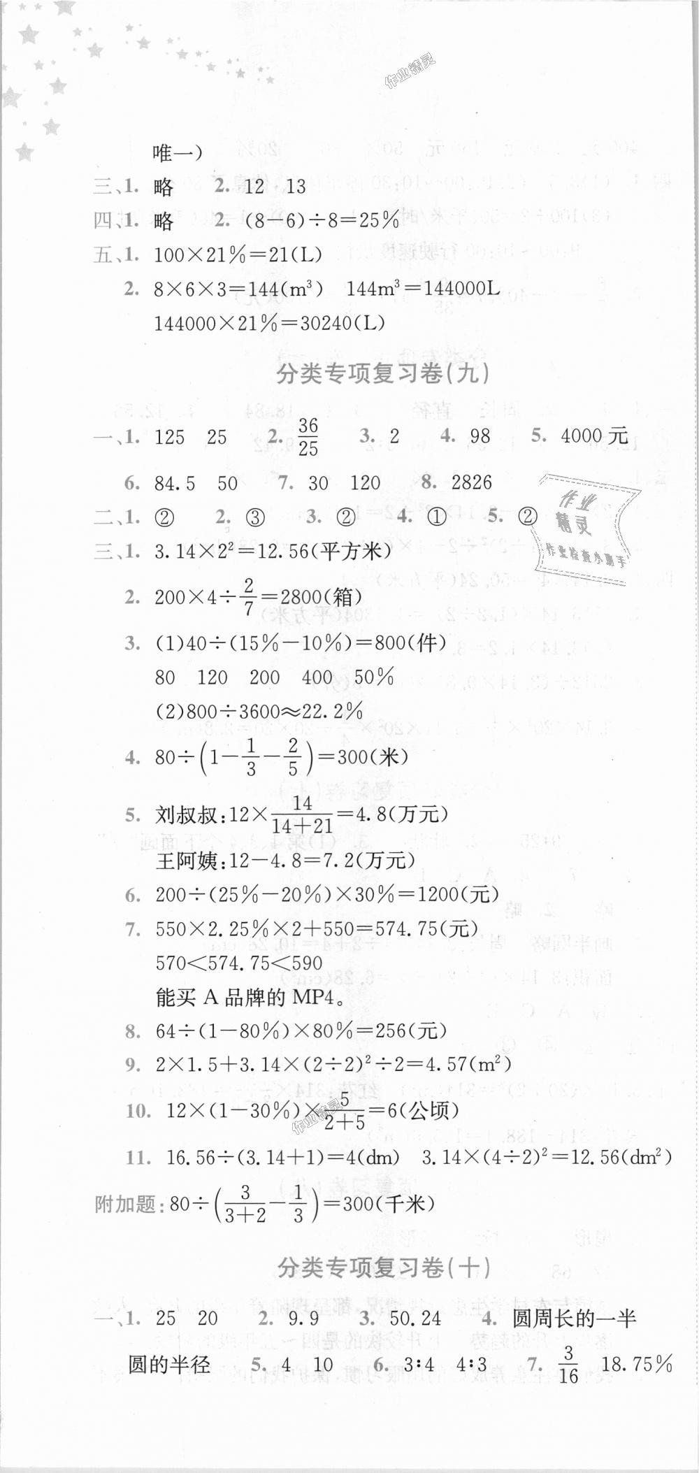 2018年黃岡小狀元達(dá)標(biāo)卷六年級(jí)數(shù)學(xué)上冊(cè)北師大版 第10頁(yè)