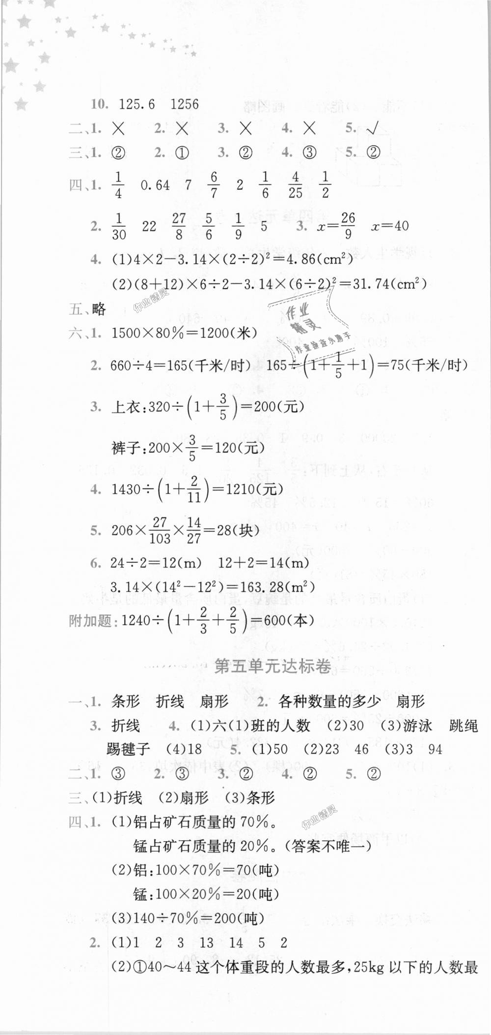 2018年黃岡小狀元達(dá)標(biāo)卷六年級數(shù)學(xué)上冊北師大版 第4頁