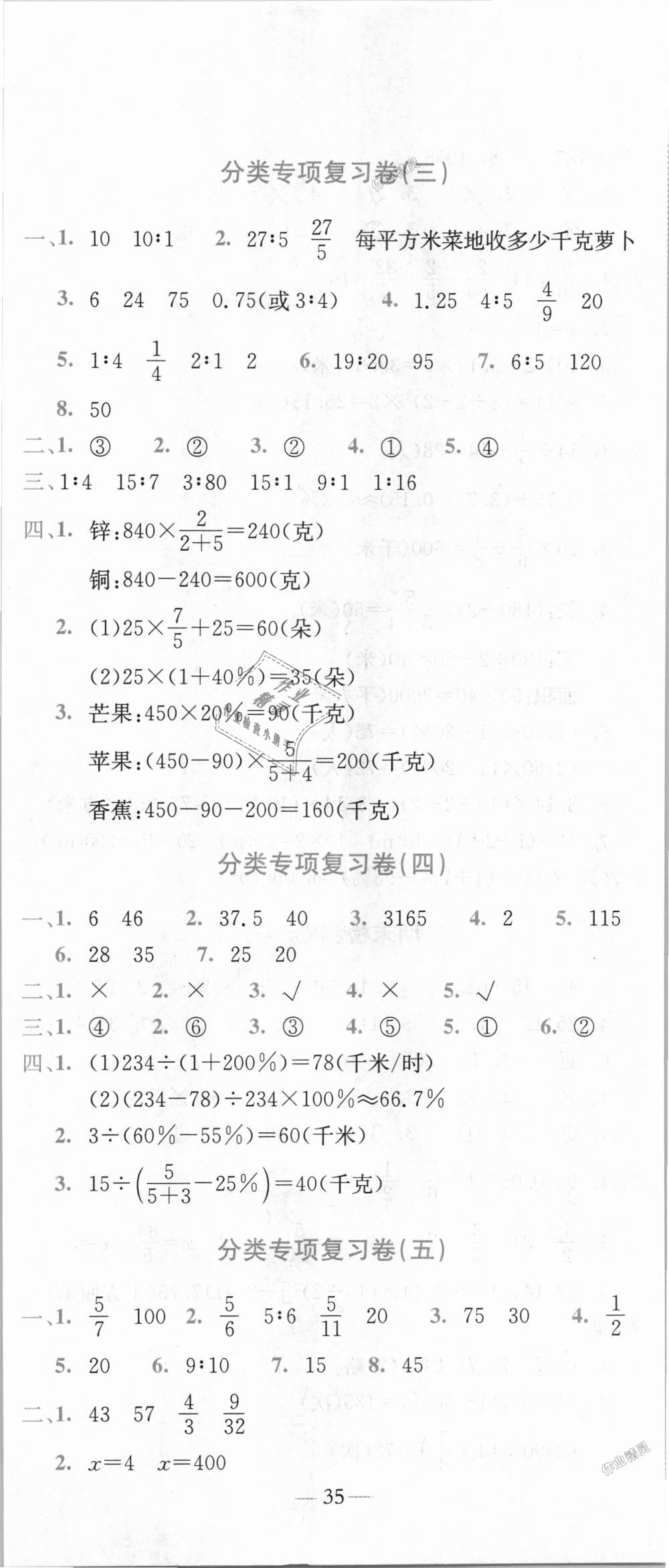 2018年黃岡小狀元達(dá)標(biāo)卷六年級數(shù)學(xué)上冊北師大版 第8頁