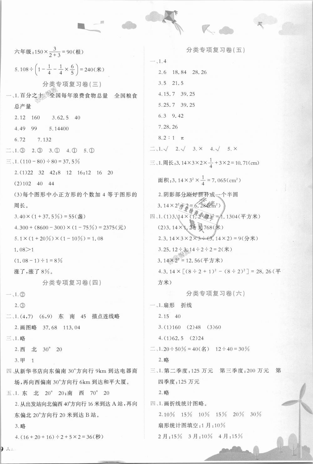 2018年黄冈小状元达标卷六年级数学上册人教版广东专版 第6页