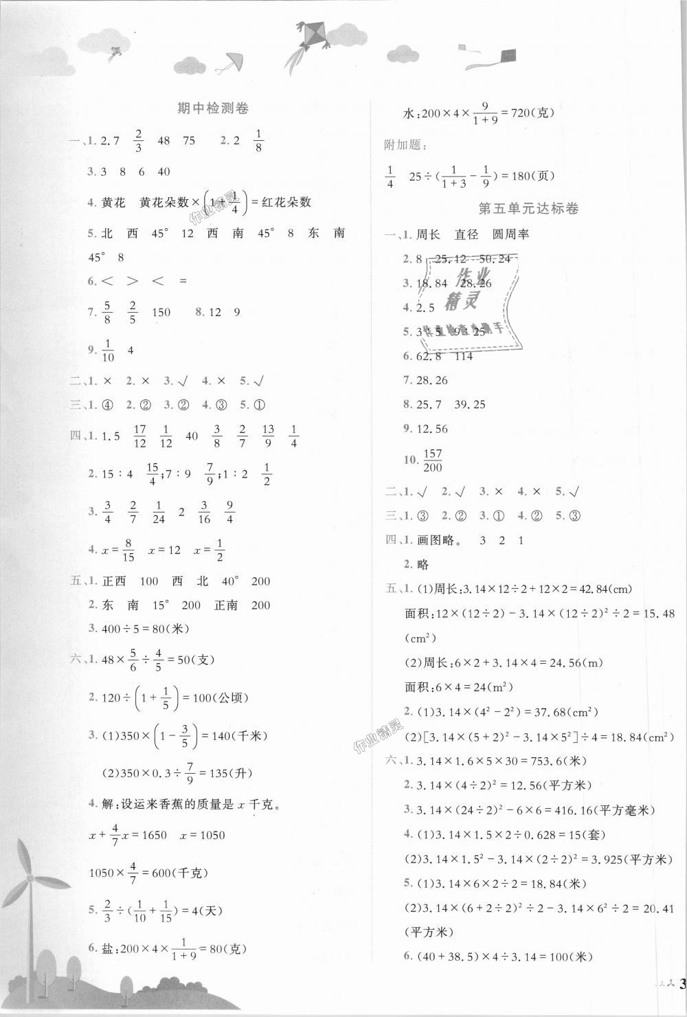 2018年黄冈小状元达标卷六年级数学上册人教版广东专版 第3页