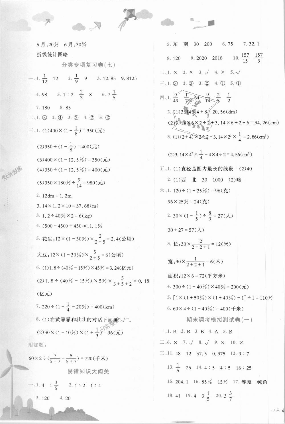 2018年黃岡小狀元達標卷六年級數學上冊人教版廣東專版 第7頁