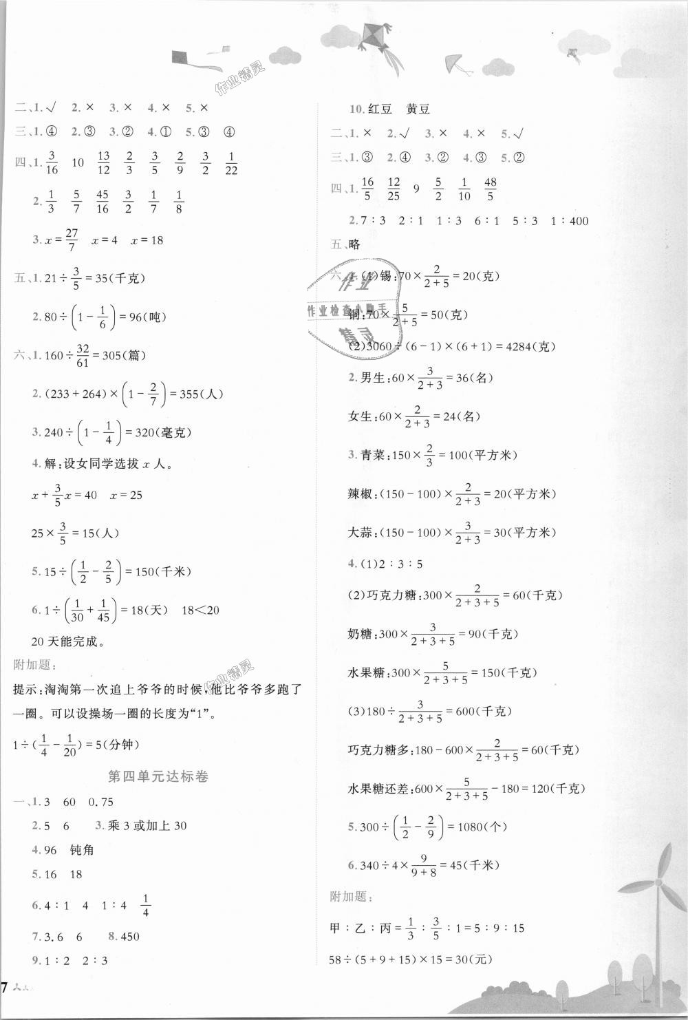 2018年黄冈小状元达标卷六年级数学上册人教版广东专版 第2页