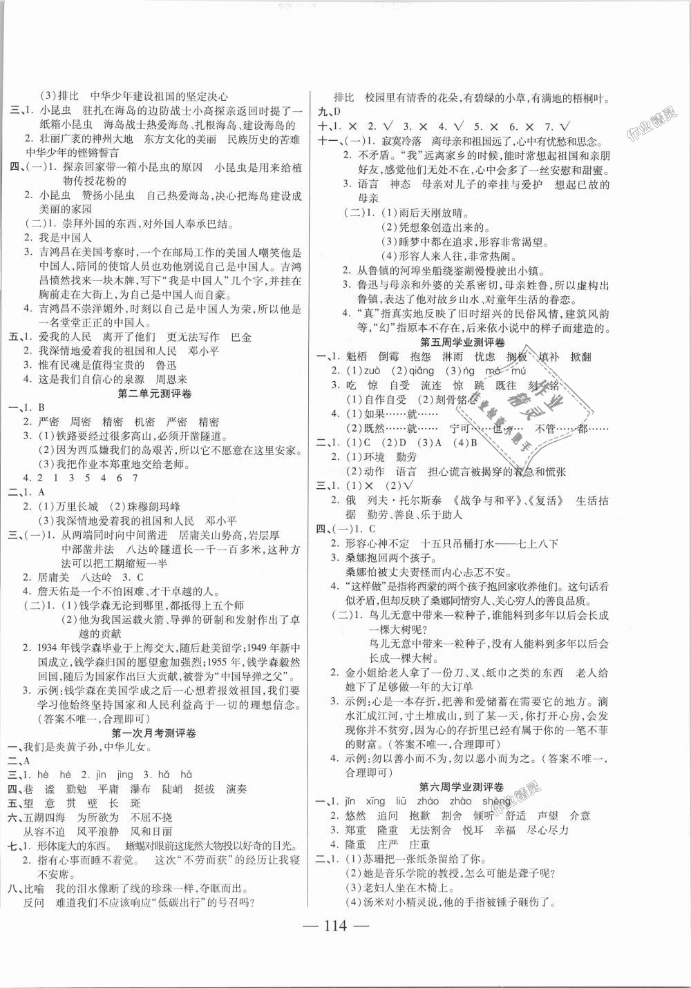 2018年手拉手全優(yōu)練考卷六年級(jí)語文上冊(cè)人教版 第2頁