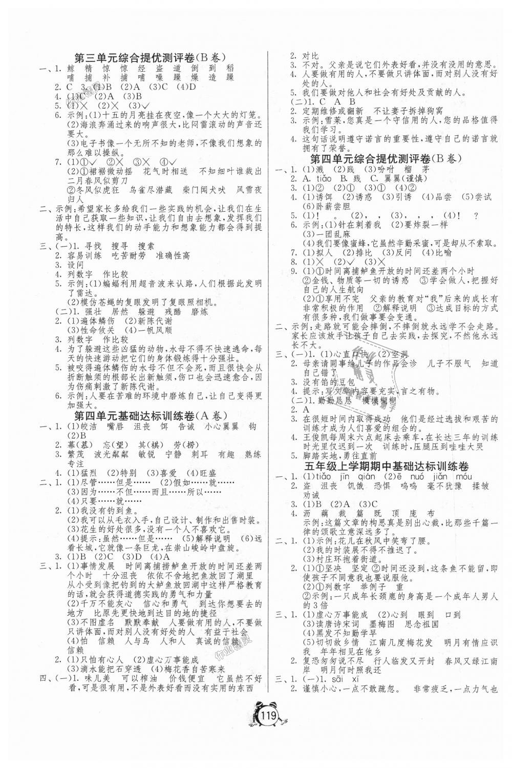 2018年單元雙測(cè)同步達(dá)標(biāo)活頁(yè)試卷五年級(jí)語(yǔ)文上冊(cè)人教版 第3頁(yè)