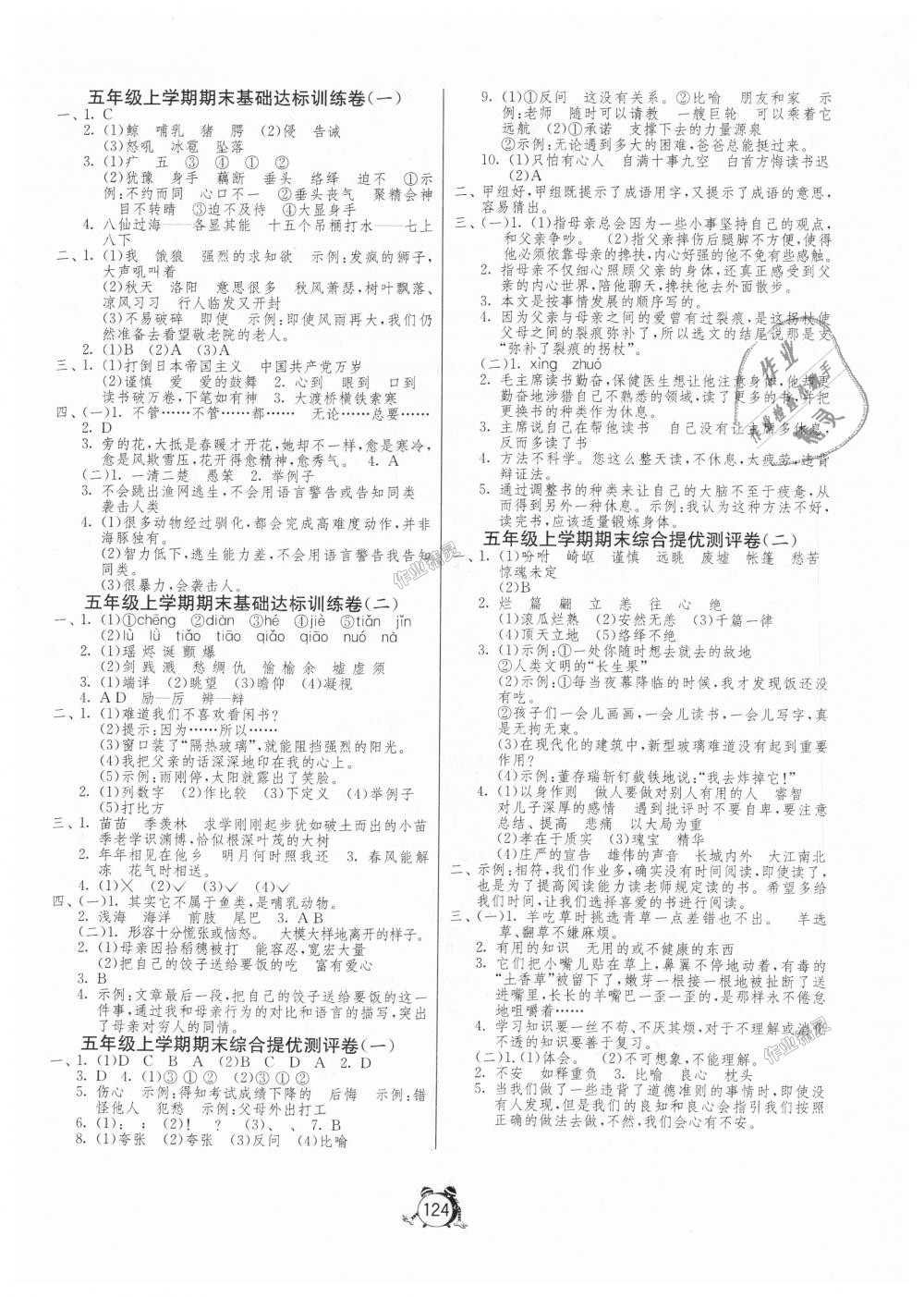 2018年單元雙測同步達標活頁試卷五年級語文上冊人教版 第8頁