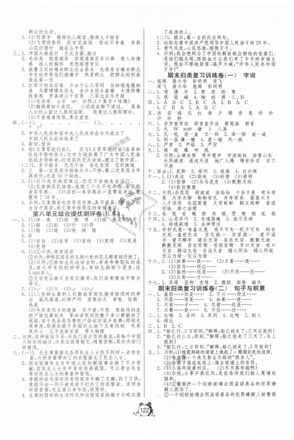 2018年單元雙測(cè)同步達(dá)標(biāo)活頁(yè)試卷五年級(jí)語(yǔ)文上冊(cè)人教版 第6頁(yè)