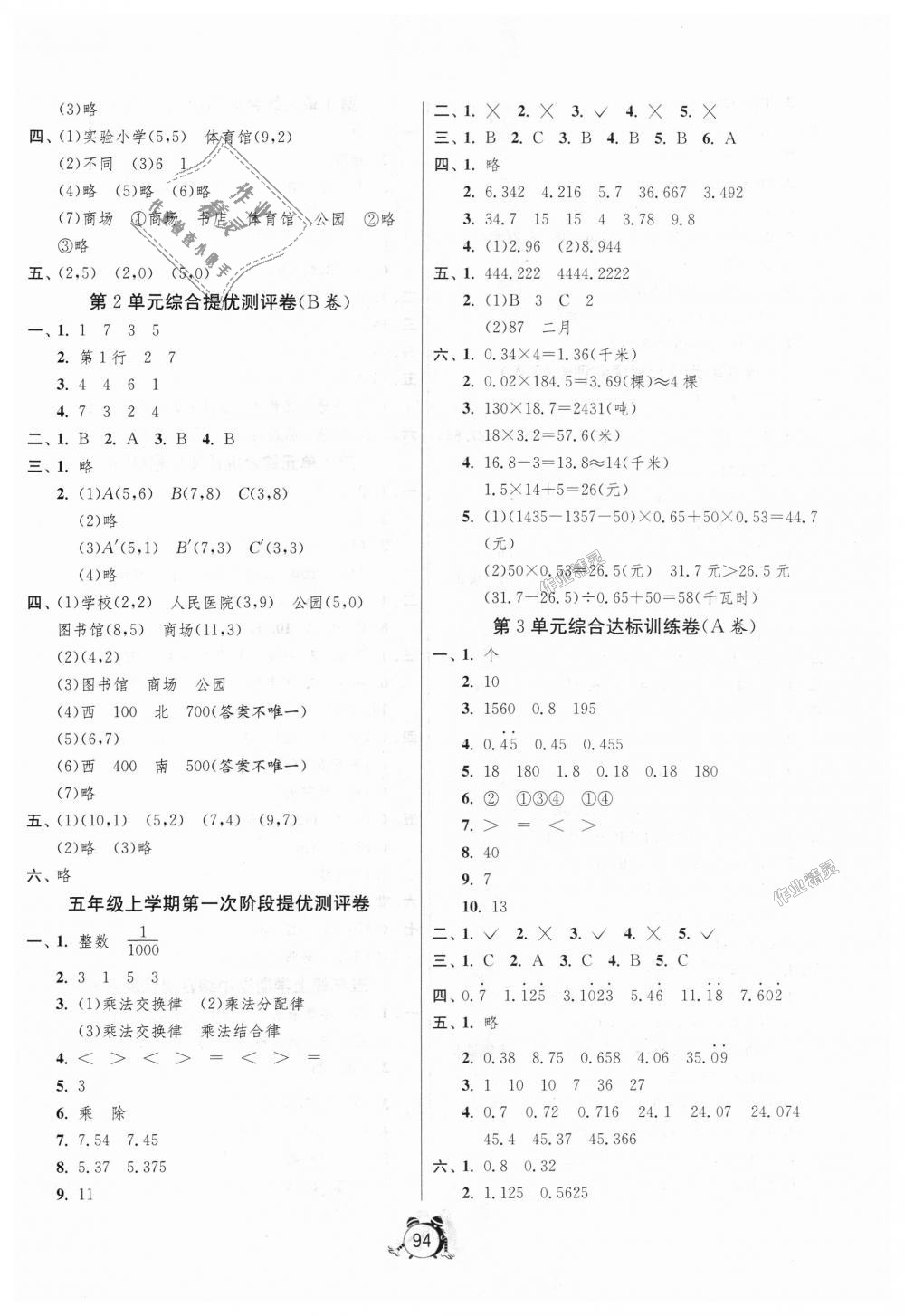 2018年單元雙測(cè)同步達(dá)標(biāo)活頁試卷五年級(jí)數(shù)學(xué)上冊(cè)人教版 第2頁