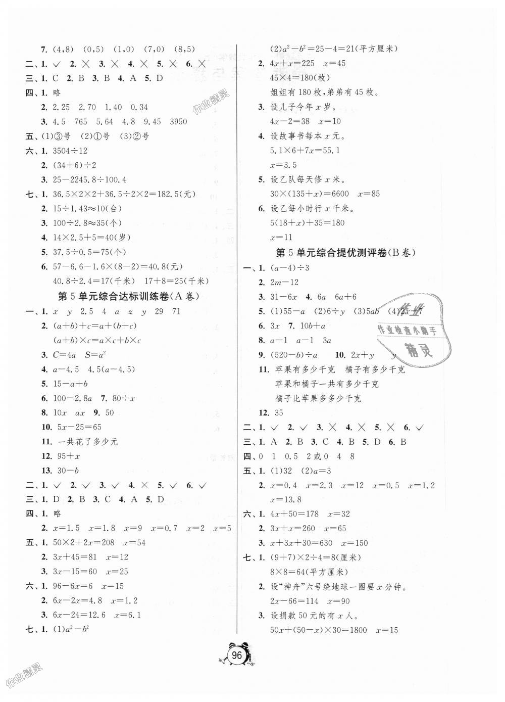 2018年單元雙測(cè)同步達(dá)標(biāo)活頁(yè)試卷五年級(jí)數(shù)學(xué)上冊(cè)人教版 第4頁(yè)