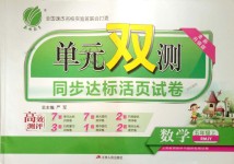 2018年單元雙測(cè)同步達(dá)標(biāo)活頁試卷五年級(jí)數(shù)學(xué)上冊(cè)人教版