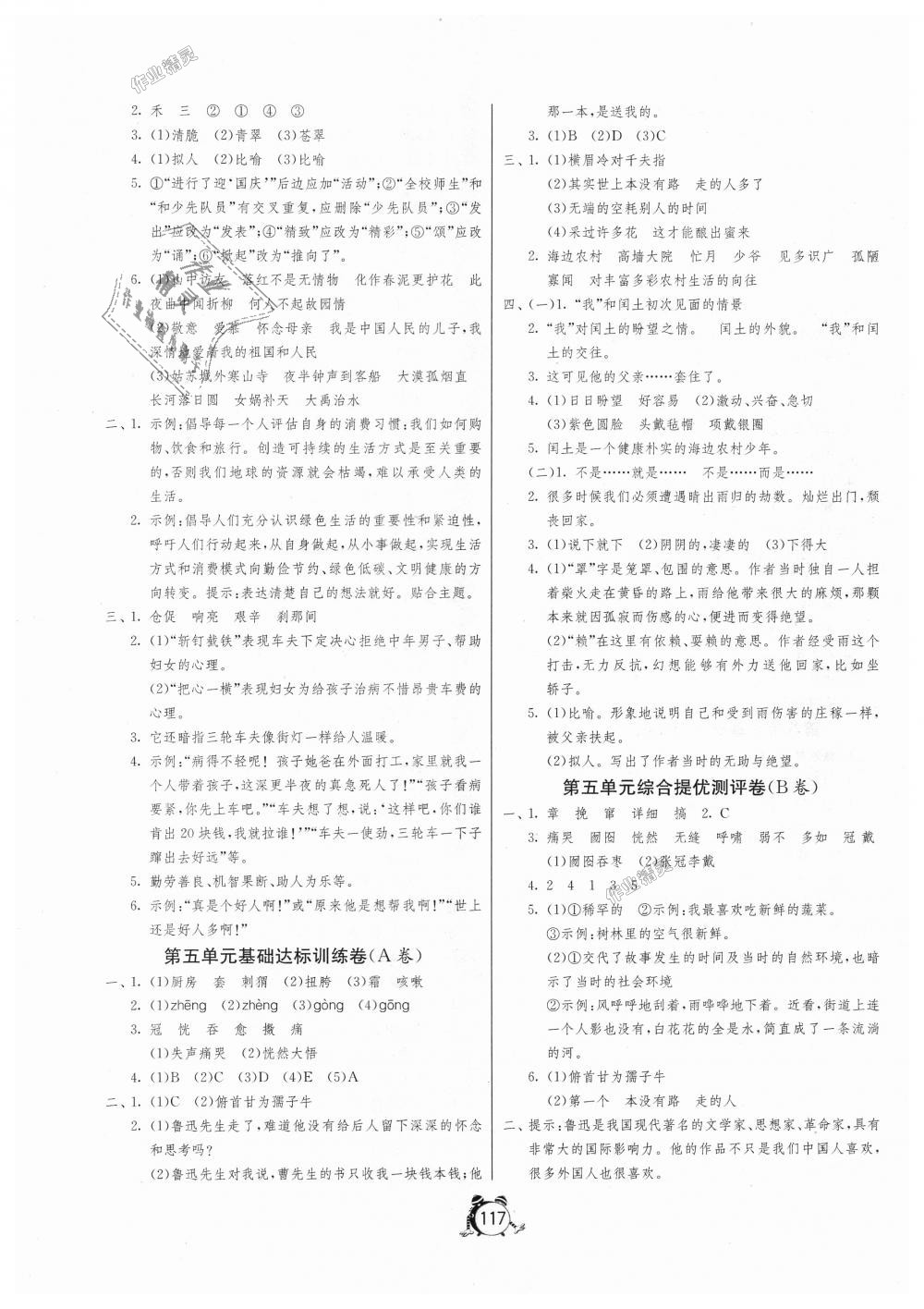 2018年單元雙測同步達標活頁試卷六年級語文上冊人教版 第5頁