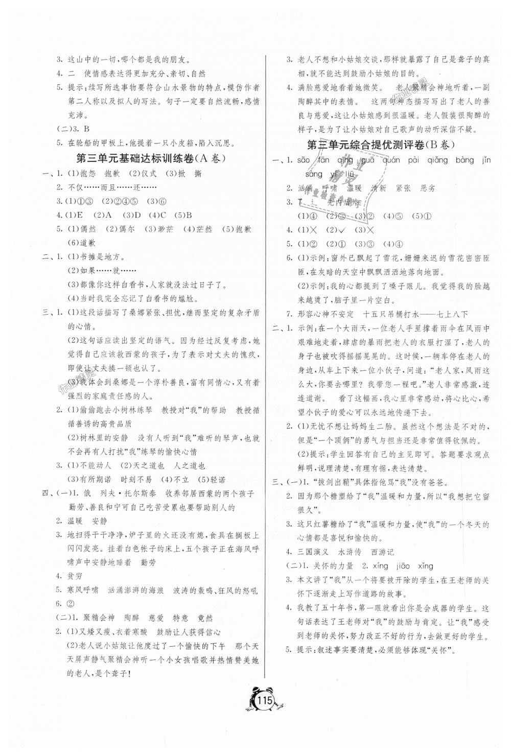 2018年單元雙測同步達(dá)標(biāo)活頁試卷六年級語文上冊人教版 第3頁