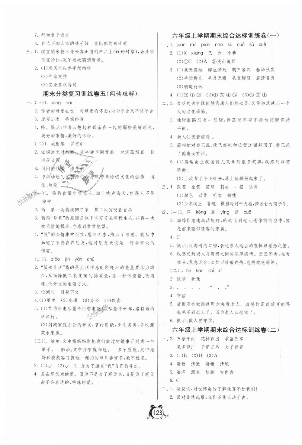 2018年单元双测同步达标活页试卷六年级语文上册人教版 第11页