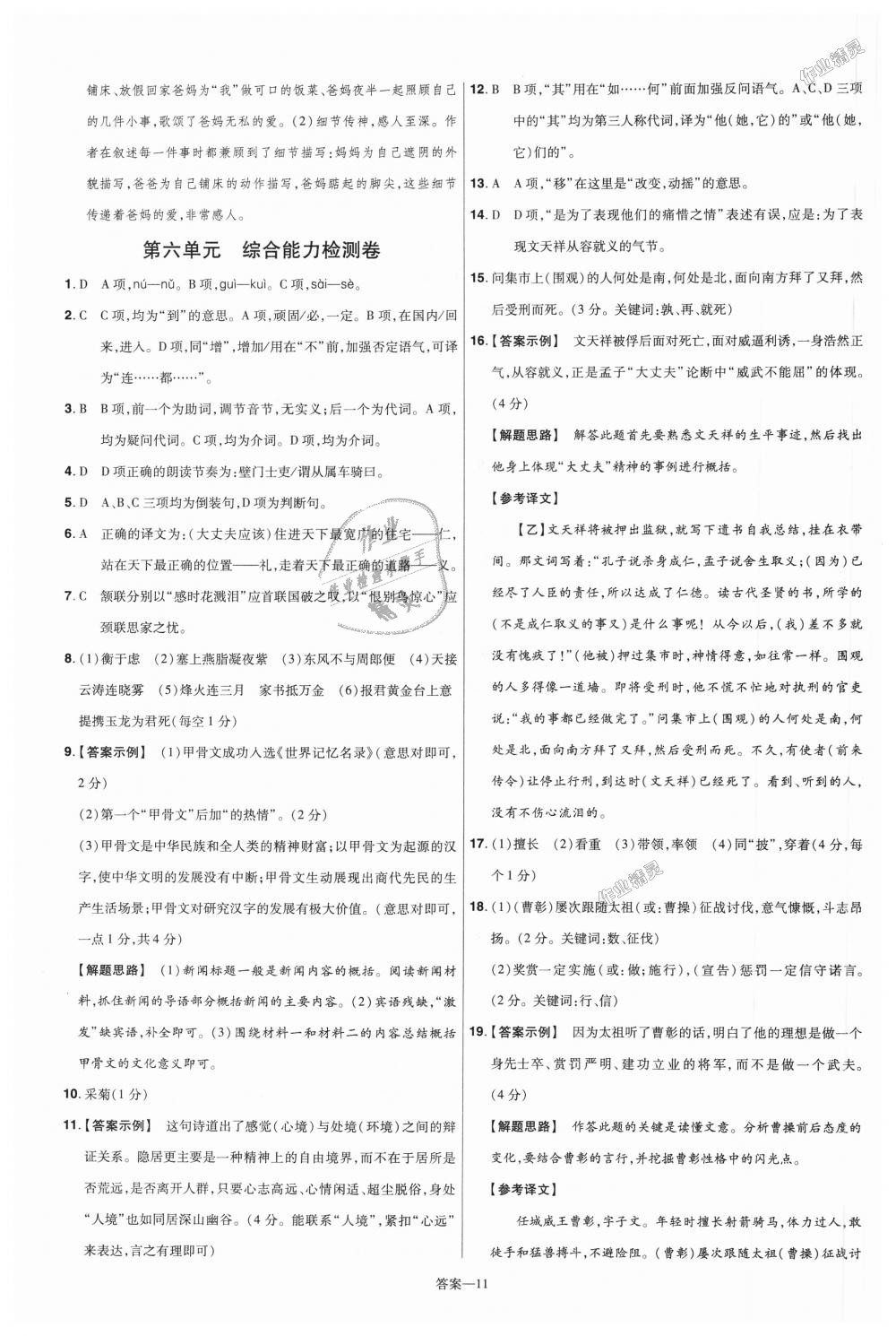 2018年一遍過(guò)初中語(yǔ)文八年級(jí)上冊(cè)人教版 第43頁(yè)