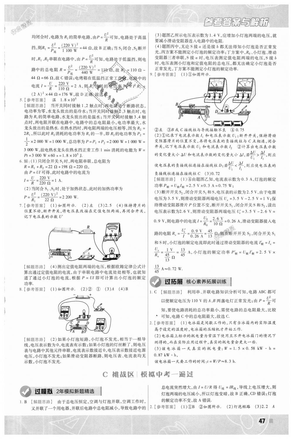 2018年一遍过初中物理九年级全一册沪科版 第47页