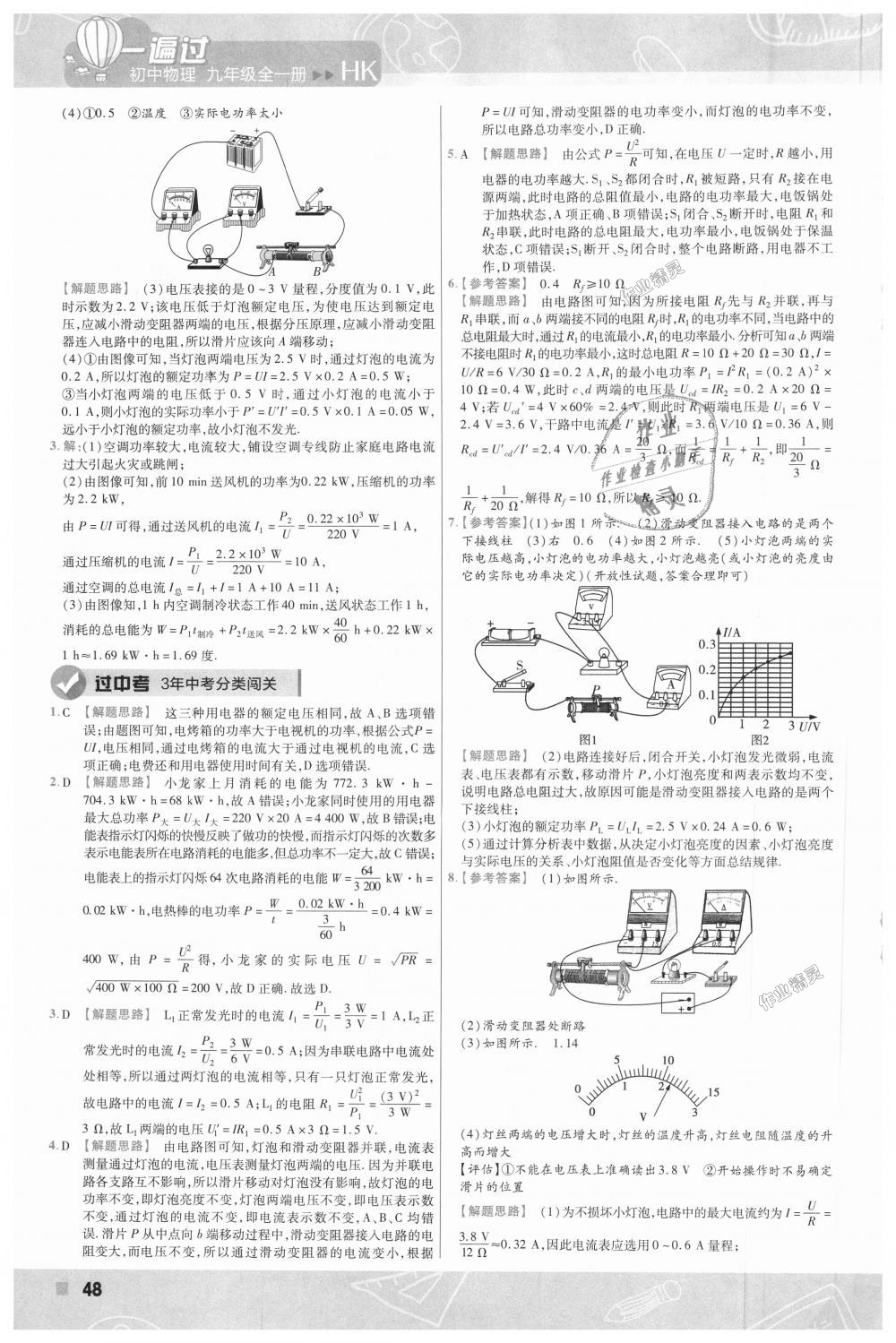 2018年一遍過初中物理九年級全一冊滬科版 第48頁