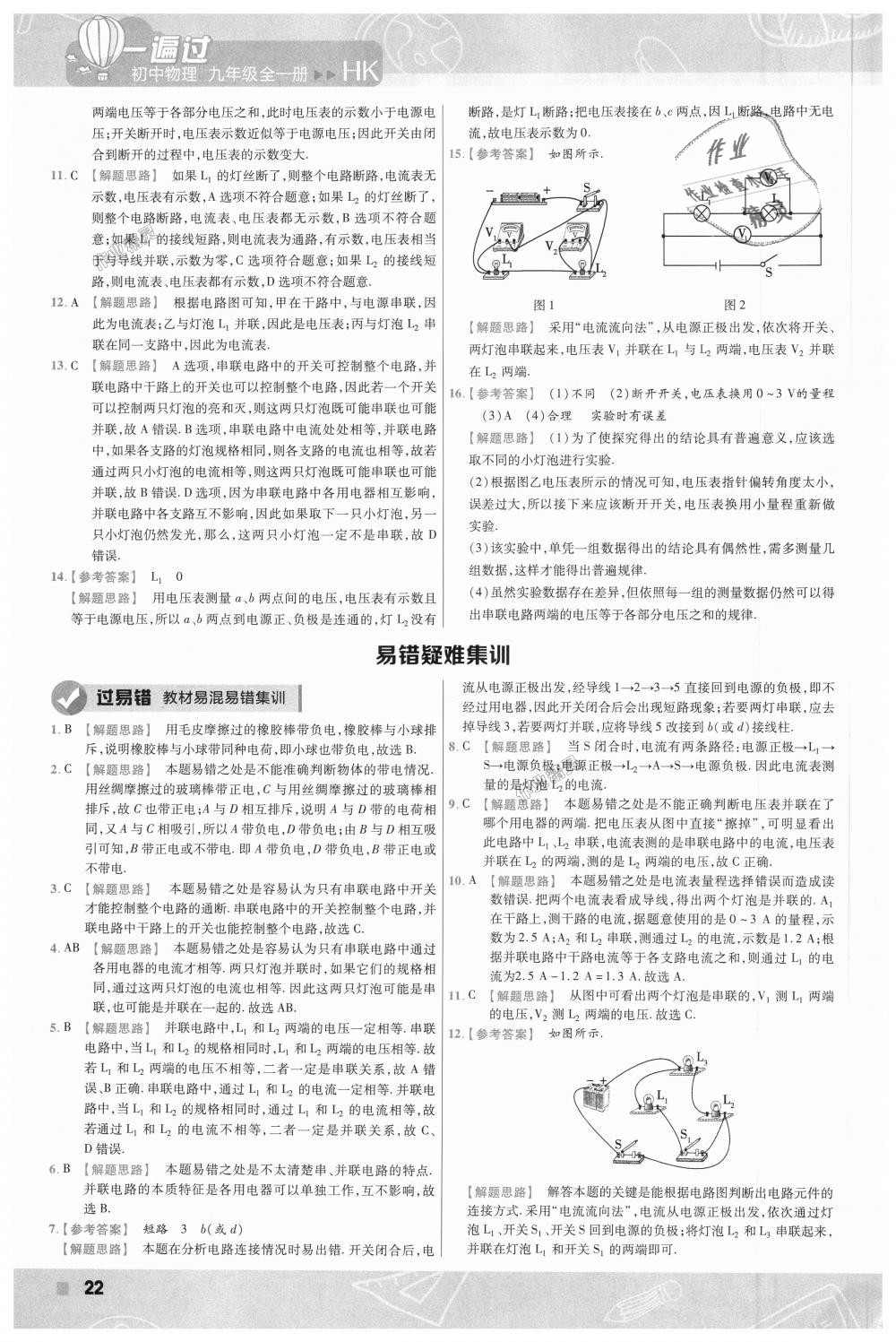 2018年一遍过初中物理九年级全一册沪科版 第22页