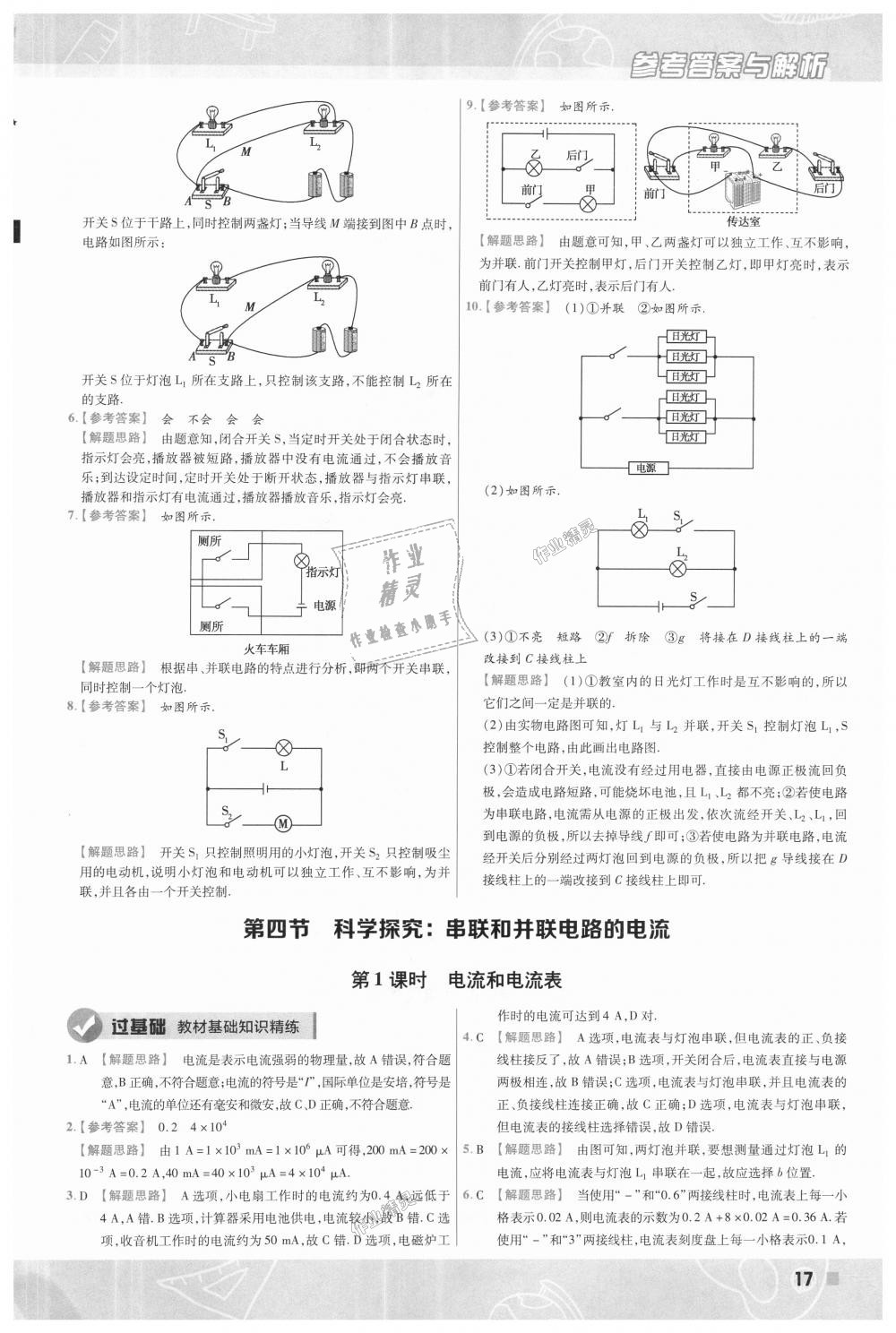 2018年一遍過初中物理九年級(jí)全一冊(cè)滬科版 第17頁(yè)