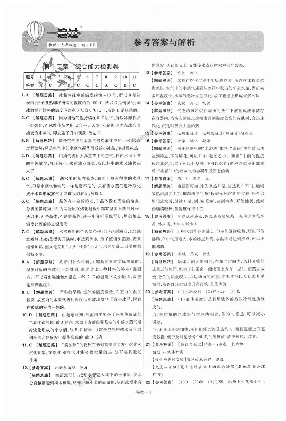 2018年一遍過初中物理九年級全一冊滬科版 第65頁