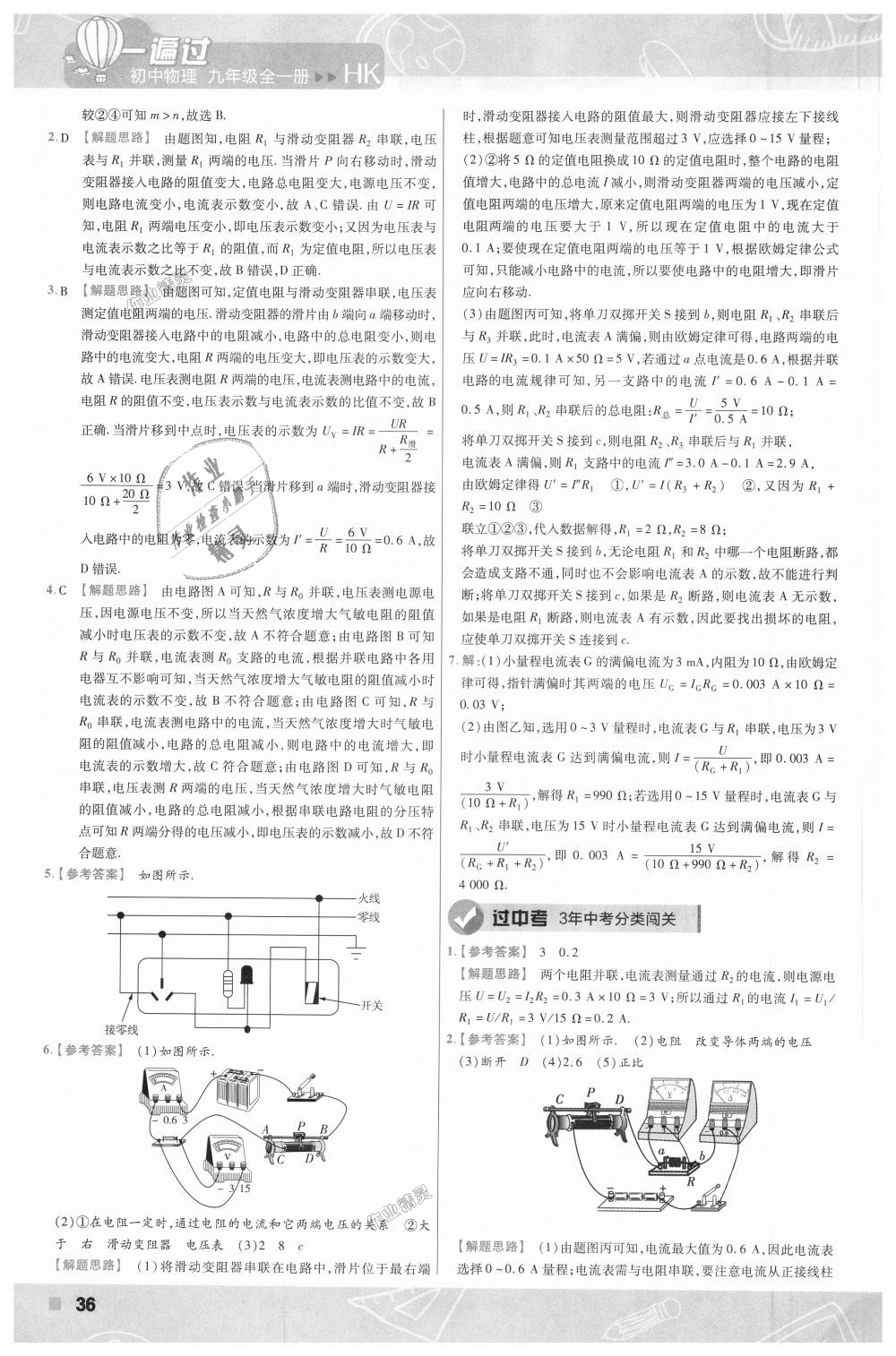 2018年一遍過(guò)初中物理九年級(jí)全一冊(cè)滬科版 第36頁(yè)