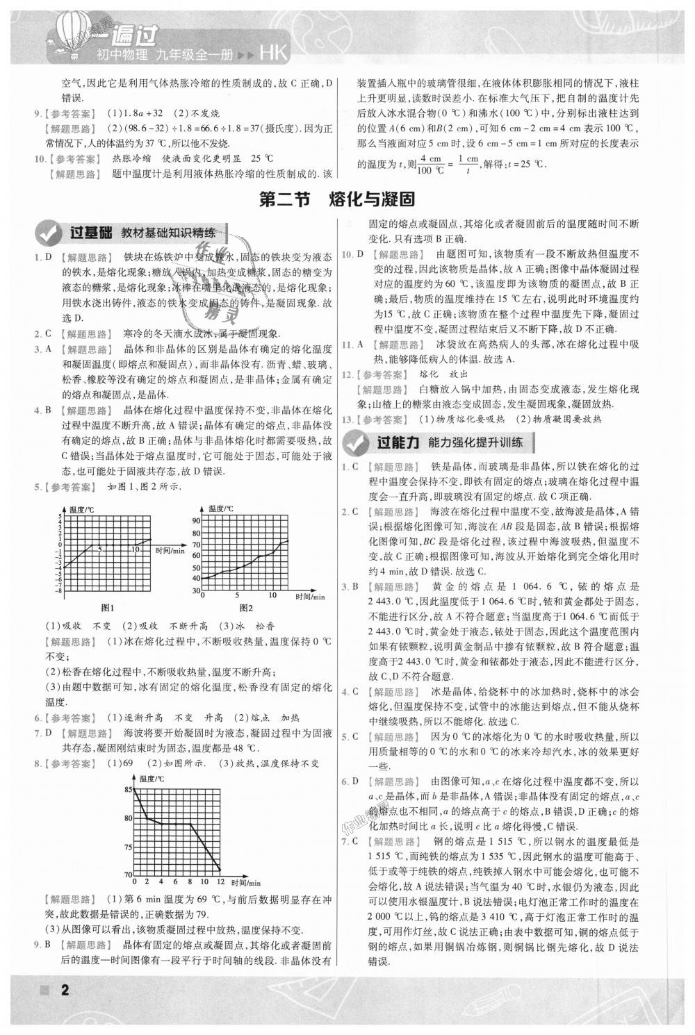 2018年一遍过初中物理九年级全一册沪科版 第2页