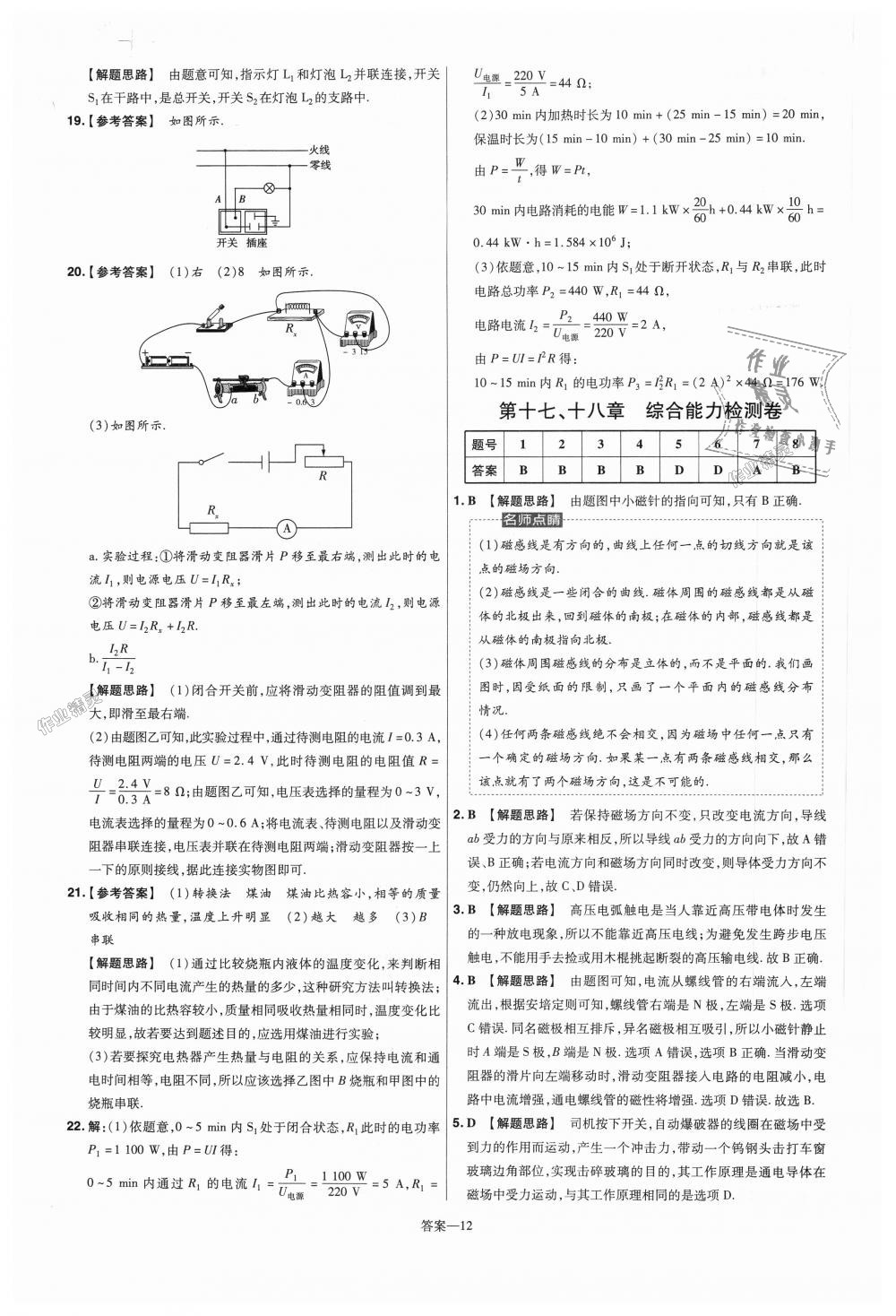 2018年一遍過(guò)初中物理九年級(jí)全一冊(cè)滬科版 第76頁(yè)