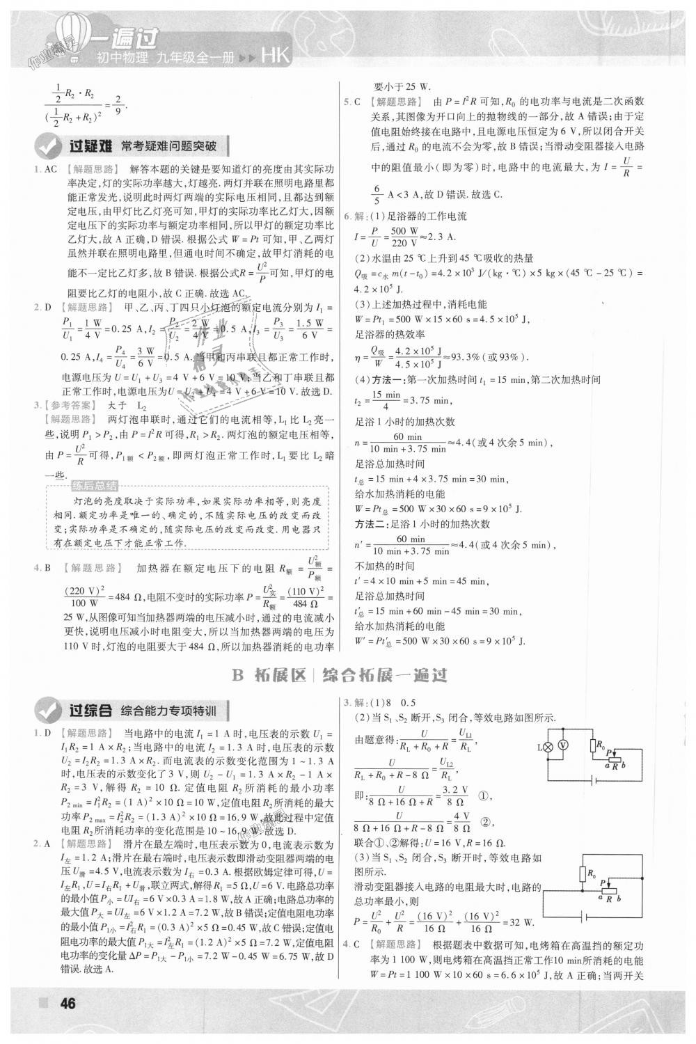 2018年一遍過(guò)初中物理九年級(jí)全一冊(cè)滬科版 第46頁(yè)